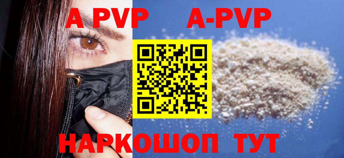 APVP Соль  Вход с VPN  цена наркотик  A-PVP СК  Ефремов 