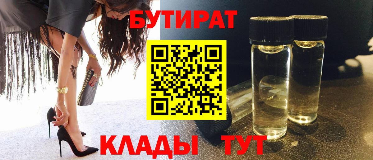 БУТИРАТ вода  Вход с VPN  Бутират  Ефремов 