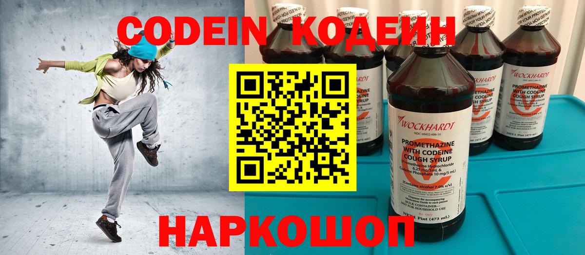 Ефремов  Кодеин напиток Lean (лин)  Вход с VPN 