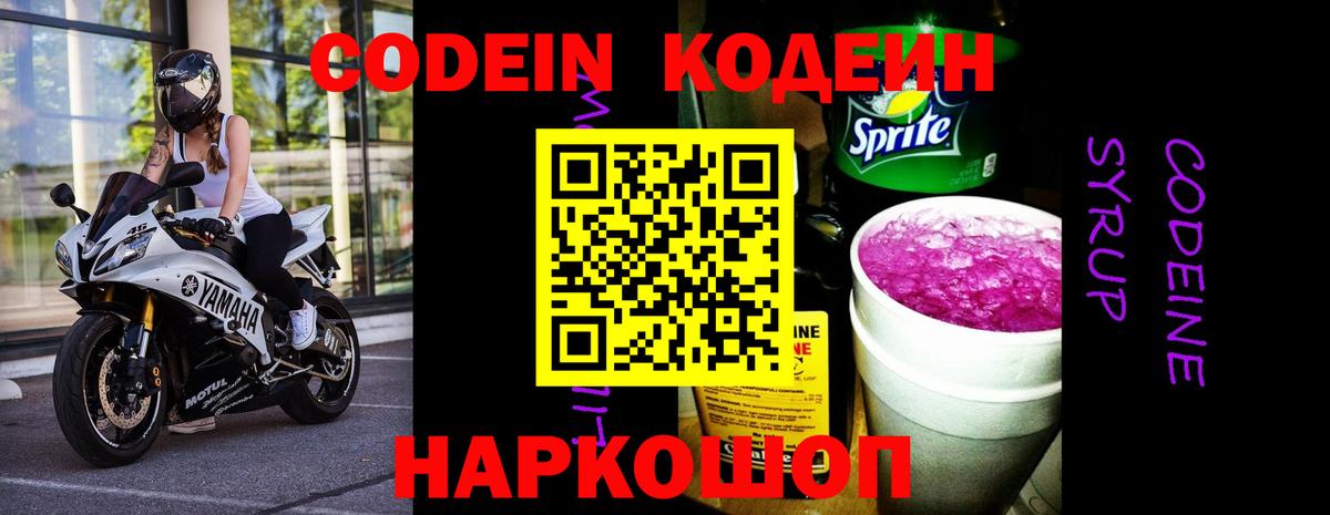 Кодеин напиток Lean (лин) Ефремов