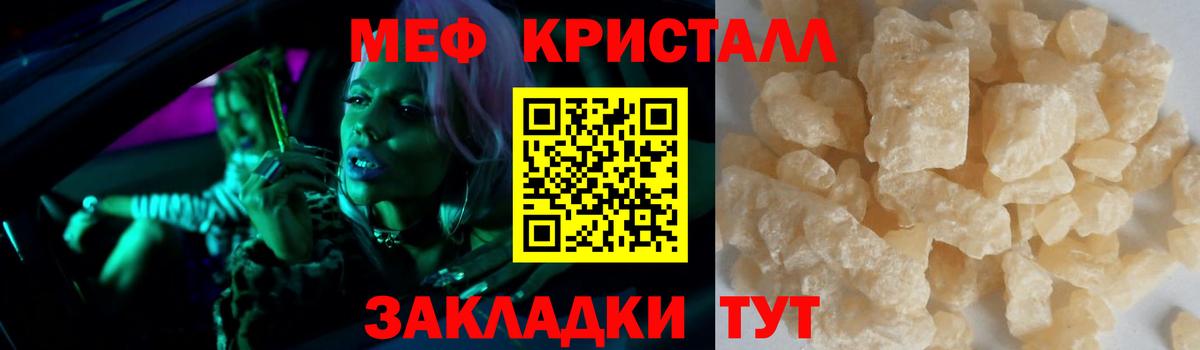 Меф мяу мяу кристаллы Ефремов