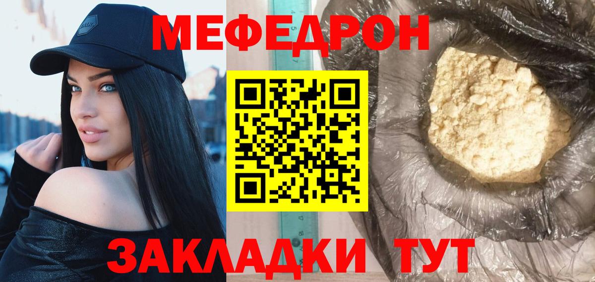 Меф  МЕФ 4 MMC  Вход с VPN  Меф mephedrone  Ефремов  МЯУ-МЯУ 